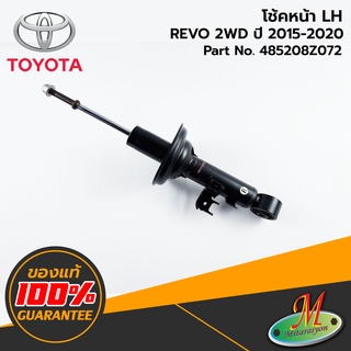 TOYOTA - 485208Z072 โช้คหน้า LH REVO 2WD 2015-2020 ของแท้