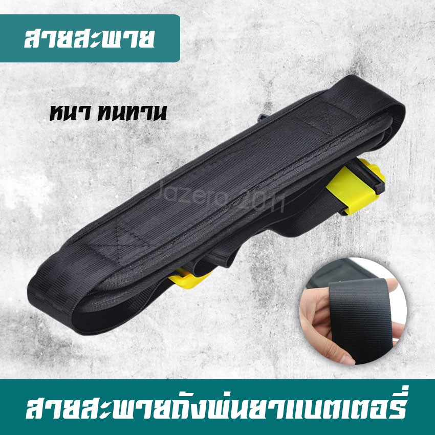 สายสะพาย ถังพ่นยาแบตเตอรี่ (สีดำ/สก็อต) อย่างดี อะไหล่สายสะพาย 1คู่ แบบหนา ถังพ่นยาโยก สายสะพายพ่นยา สายสะพายพ่นยาแบต