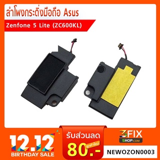 ลำโพงกระดิ่ง Asus Zenfone 5 Lite (ZC600KL) /ลำโพงกระดิ่ง Asus Zenfone 5 (2018) (ZC620KL)/X00QD