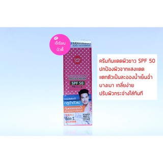 แอลกลูต้าไธโอนเมจิคครีม Cathy Doll L-Glutathione Magic Cream SPF 50 PA +++ 138 ml.