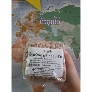 Chickpeas ถั่วลูกไก่ 500 g ( ดิบ ) [ พร้อมส่ง ] 🐥