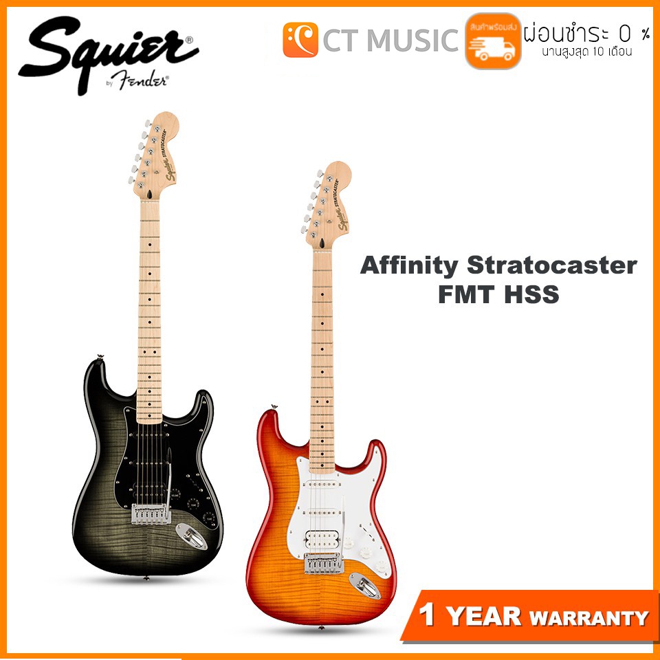 Squier Affinity Stratocaster FMT HSS กีตาร์ไฟฟ้า