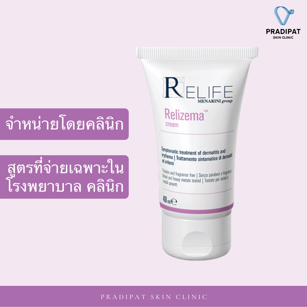 Relizema Cream 40 ml เรลิเซม่า ครีม ใหม่ สำหรับภูมิแพ้ผิวหนัง ผิวอักเสบ ผิวแพ้ง่าย แทน Atopiclair (ส