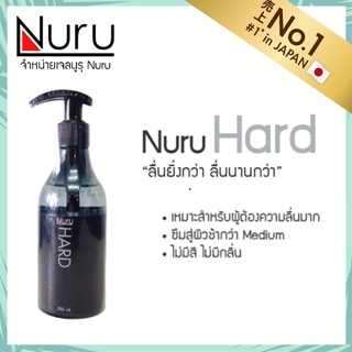 NURU GEL รุ่น HARD เจลหล่อลื่น ยี่ห้อ นูรุ รุ่น HARD