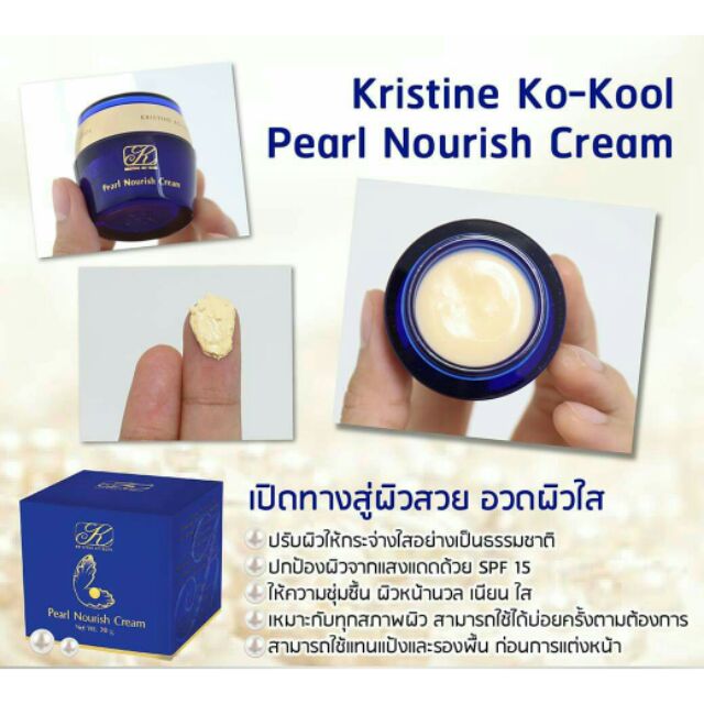 ครีมไข่มุก คังเซน ของแท้ (20กรัม)