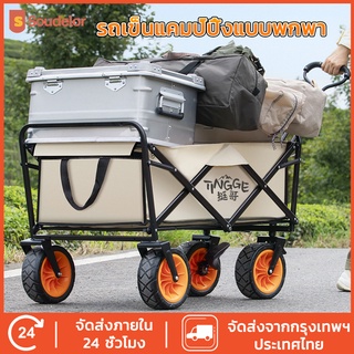 Multifunctional trolley รถเข็นตั้งแคมป์ รถเข็นพับได้ รถเข็นพกพา รถเข็นแค้ม รถเข็นแคมป์ปิ้ง น้ำหนักเบา พกพาสะดวก