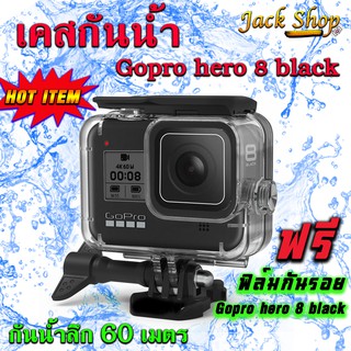 🇹🇭เคสกันน้ำสำหรับ Gopro hero 8 black Gopro housing ฟรีฟิล์มกันรอย