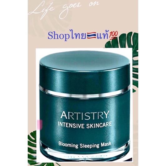 ARTISTRY อาร์ทิสทรี อินเท็นซีฟ สกินแคร์ บลูมมิ่ง สลิปปิ้ง มารค์ปริมาณสุทธิ 80 ml