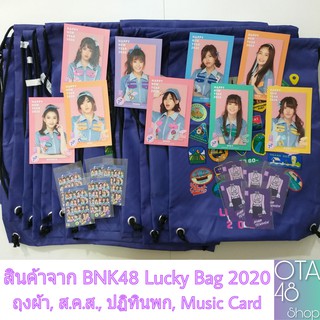 สินค้าจาก BNK48 Lucky Bag 2020