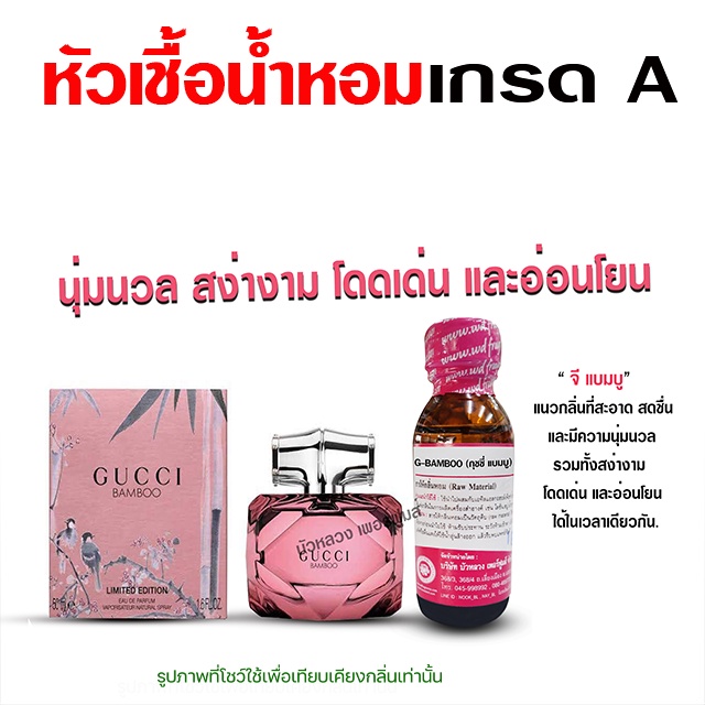 หัวเชื้อ น้ำหอม เกรด A กลิ่นกุชชี่แบมบู 30 ml. นุ่มนวล โดดเด่น {{ พร้อมส่ง }} 🚚🚚 - Bualuang Perfume
