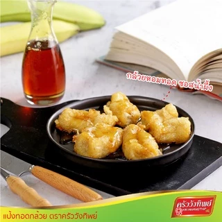 แป้งทอดกล้วย ครัววังทิพย์ Fruit & Vegetable batter flour Kruawangthip Brand