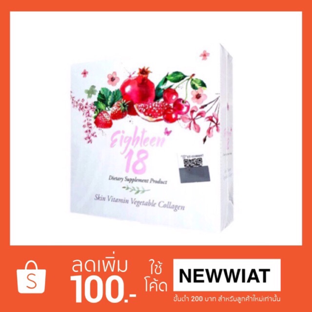 Eighteen เอธทีน อาหารเสริมเพิ่มความสวย ของแท้ กล่องละ 30 เม็ด