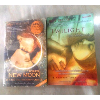 Twilight + New Moon นวจันทรา