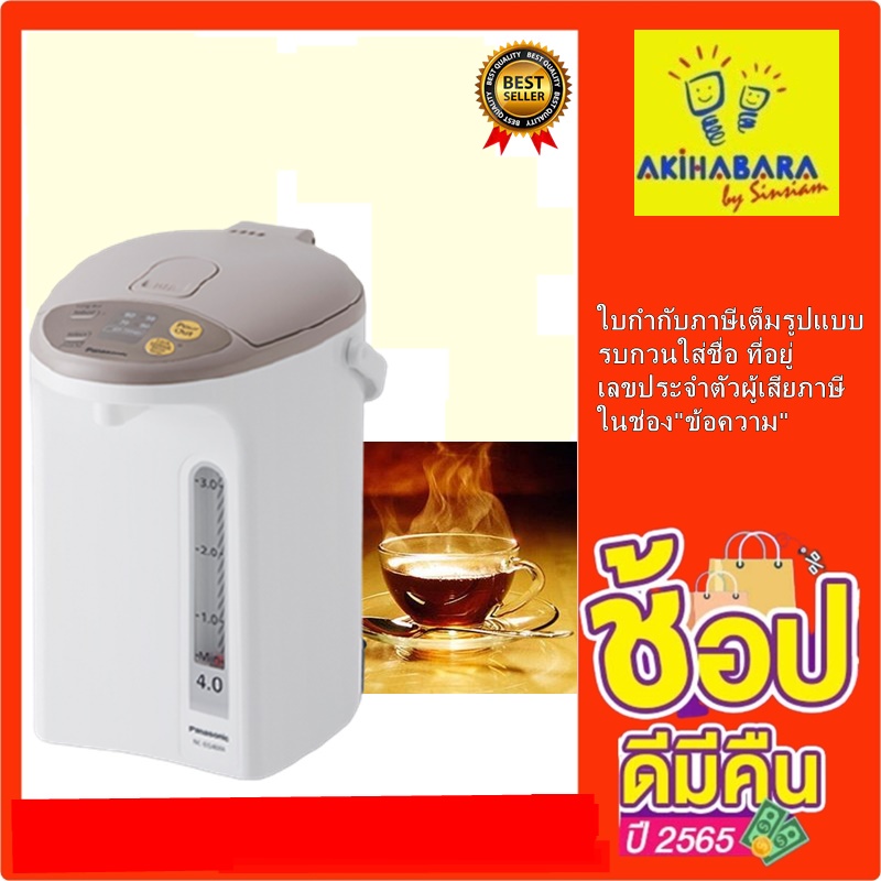PANASONIC กระติกน้ำร้อน ขนาด4 ลิตร Electric Thermo Pot รุ่น NC-EG4000 - รูปที่ 5