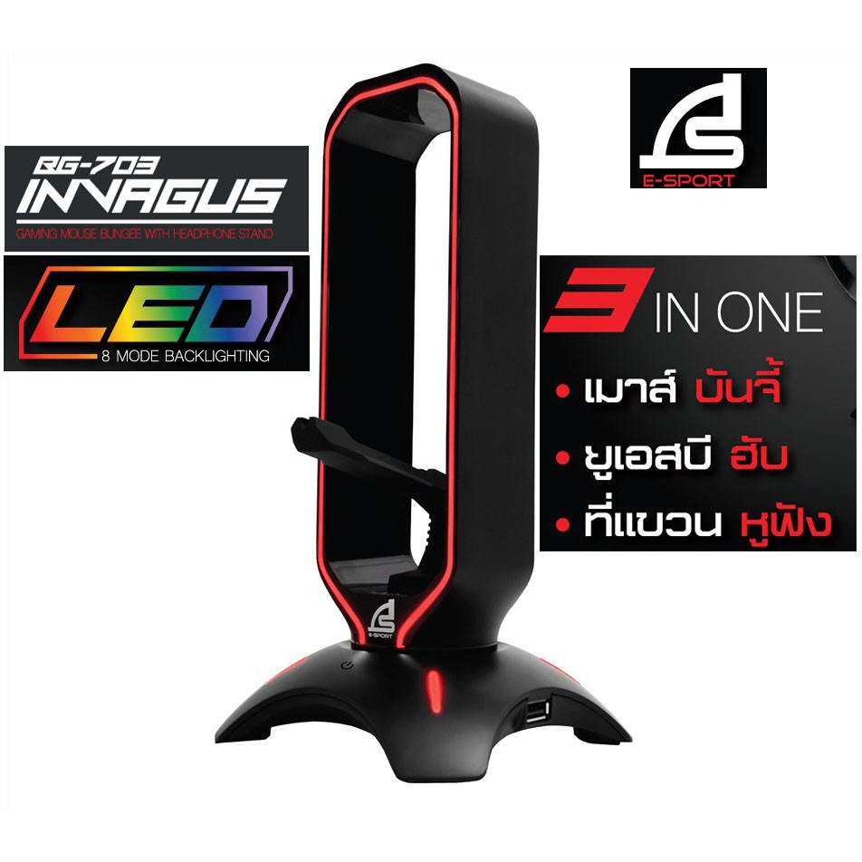 MOUSE BUNGEE SIGNO E-SPORT BG-703 INVAGUS 🚩🚩 รับประกัน 2 ปี 🚩🚩