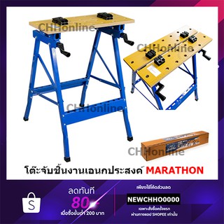 MARATHON โต๊ะจับชิ้นงานเอนกประสงค์ YH-WB011 WB011