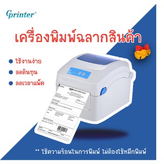 GPrinter เครื่องปริ้นฉลากสินค้า ใบปะหน้า Shopee บาร์โค้ด ++++