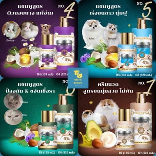 Pinkpawpal แชมพูแมว มีหลายสูตร ผิวบอบบาง แพ้ง่าย  / Whitening ขนขาว / ป้องกันเชื้อรา กำจัดเชื้อรา /ครีมนวด ขนนุ่มไม่พัน