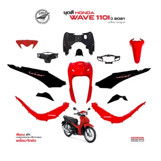 HONDA ชุดสีเวฟ Wave 110 i สีแดง-ดำ ล้อซี่ลวด แท้ศูนย์ (ไฟ LED) ปี 2021 (แยกชิ้น)