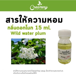 สารให้ความหอม กลิ่นดอกโมก ขนาด 15 ml.