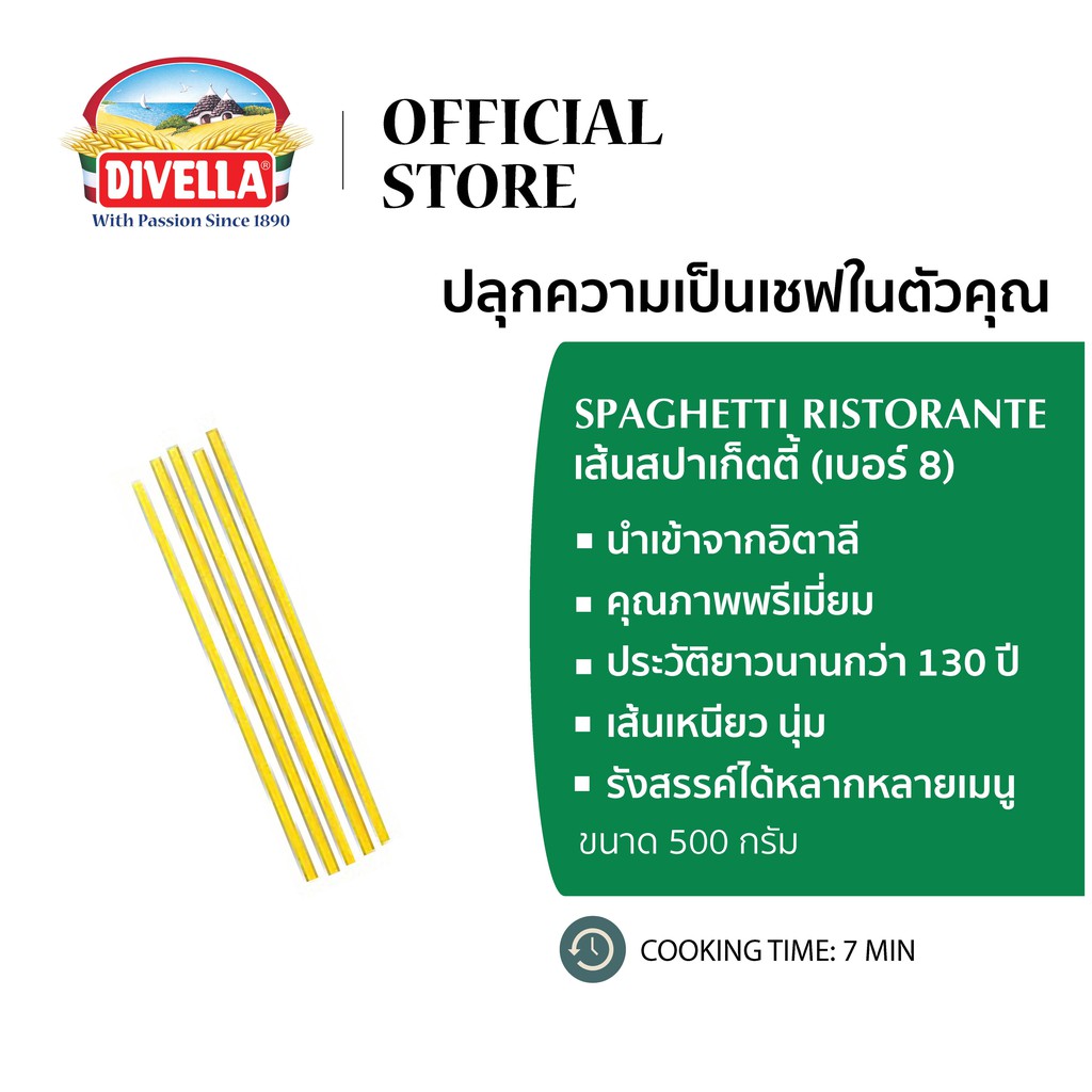DIVELLA SPAGHETTI RISTORANTE 500 G. ดีเวลล่า เส้นสปาเก็ตตี้ (เบอร์ 8) ขนาด 500 กรัม ราคา ถูกที่สุด ดีลบีเคเค แกลเลอรีภาพที่ 3