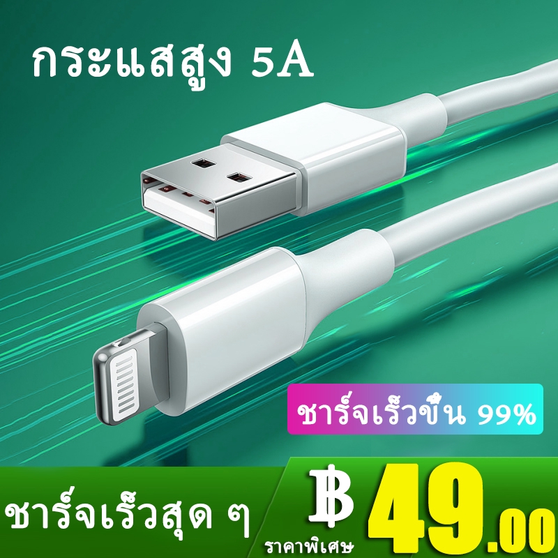 ของแท้ สายชาร์จสำหรับไอโฟน 1เมตร สายชาร์จไอโฟน อุปกรณ์ชาร์จ  รองรับ รุ่น สำหรับ iPhone5S 6/6S 6P 7/8