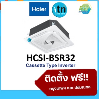 Cassette Inverter HCSI  สี่ทิศทาง Inverter HCSI เบอร์5 ขนาด 17000-48000 บีทียู ประหยัดไฟเบอร์ 5