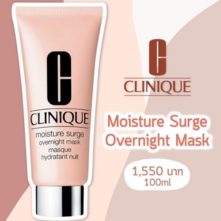 พร้อมส่ง Clinique Moisture Surge Overnight Mask 100ml