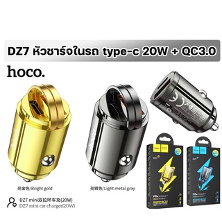 HOCO DZ7 หัวชาร์จรถ PD20W+QC3.0 หัวชาร์จรถชาร์ทtype-c และUSB