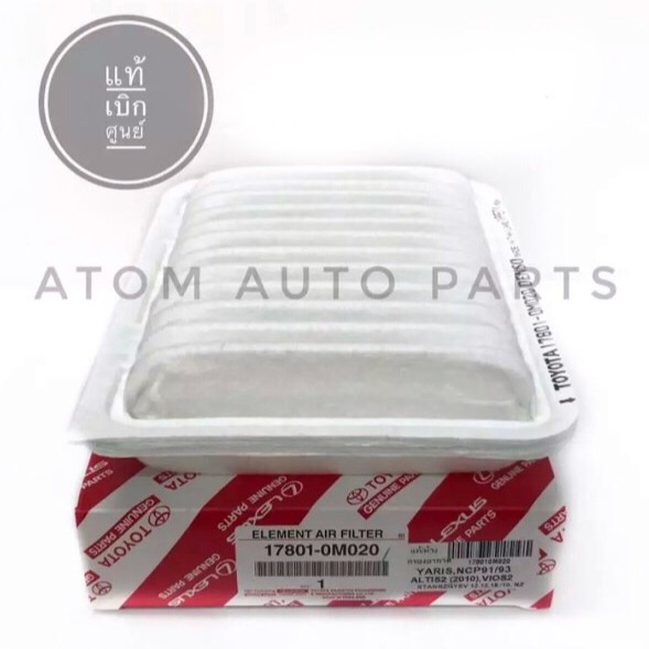 แท้เบิกศูนย์.กรองอากาศ VIOS ปี 08-12,YARIS ปี 06-13, ALTIS ปี 08-19 รหัส 17801-YZZA2 /17801-0M020