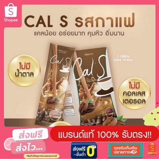 Cal S กาแฟแคลเอส ของพรีมายา Primaya  กาแฟแคลน้อย คุมหิว กาแฟอิ่มนาน