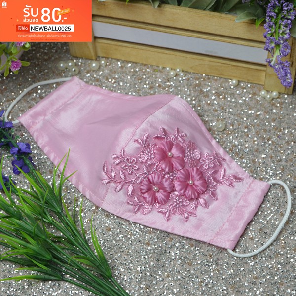 แมส แมสผ้าไหม ปักลูกไม้ดอกลอย แมสปิดปาก แมสปิดจมูก ผ้าปิดจมูก ผ้าปิดปาก mask กรอง3ชั้น มีช่องสอดแผ่น