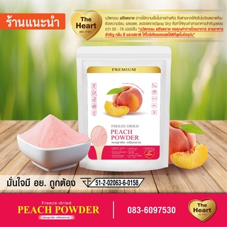 TheHeart ผงลูกพืช Happy Fruit Freeze Dried (Peach Powder) ผงลูกพีช ผงผลไม้ฟรีซดราย เพื่อสุขภาพ ออร์แกนิค 100% (10g.)