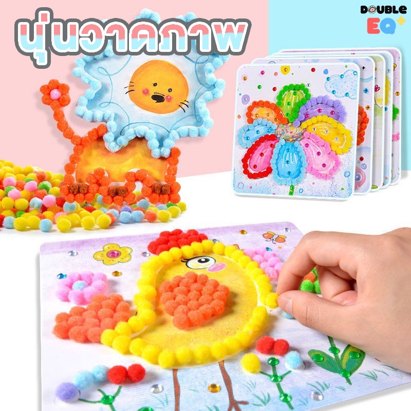 [จัดเซ็ตสุดคุ้ม] DIY ลูกบอลนุ่น วาดรูปด้วยนุ่น 3D Hairball painting ของเล่นศิลปะเสริมพัฒนาการ ของเล่น Art