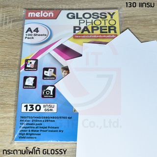 กระดาษโฟโต้ MELON Photo Inkjet Glossy A4 130G