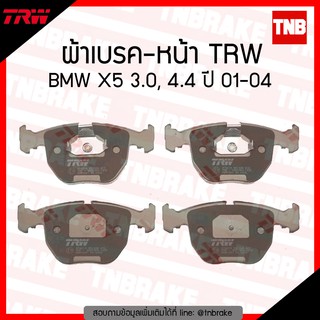 TRW ผ้าเบรก (หน้า) BMW X5 3.0, 4.4 ปี 01-04