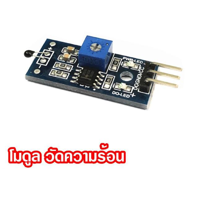 โมดูลวัดความร้อน วัดอุณหภูมิ เซ็นเซอร์วัดความร้อน Thermistor Temperture Sensor Board Arduino AVR PIC Module