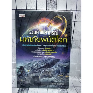 #2 ชุดหนังสือเรื่องผี วิญญาณ