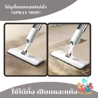 ไม้ถูพื้นสเปรย์ ไม้ถูพื้นพ่นน้ำ พร้อมผ้า 1 ผืน ไม้ถูพื้น แบบฉีดน้ำได้ สเปรย์ม็อบ ขจัดเส้นผมในตัว ไม้ถูพื้น