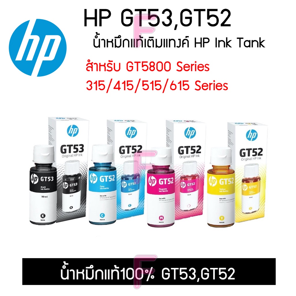 น้ำหมึกเติมHP DeskJet GT 5810 / 5820 HP Ink Tank 115 / 310 / 315 / 319 HP Ink Tank Wireless 410 / 41