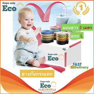 Eco Home ยางกันกระแทก แบบยาว 2 เมตร ยางกันกระแทกแบบเข้ามุม ยางกันกระแทกขอบโต๊ะ เพิ่มความปลอดภัยในบ้านคุณ