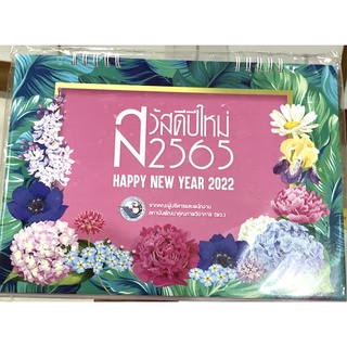 ปฏิทิน พว 2565/2022 ปฏิทินตั้งโต๊ะ พว (รุ่นหายาก) สถาบันพัฒนาคุณภาพวิชาการ calendar