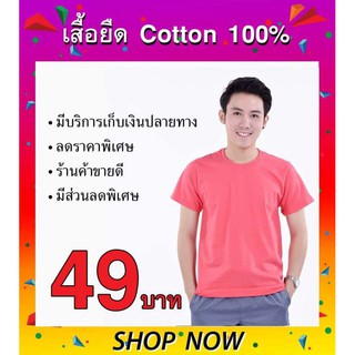 tip t shirt เสื้อยืด คอกลม เปล่า สีพื้น แขนสั้น (สีโอรส)