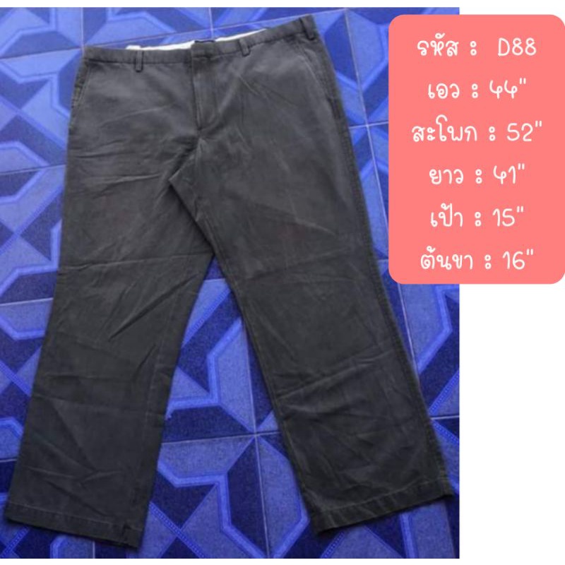 กางเกงมือ2แบรนด์แท้US/D88- เอว44"