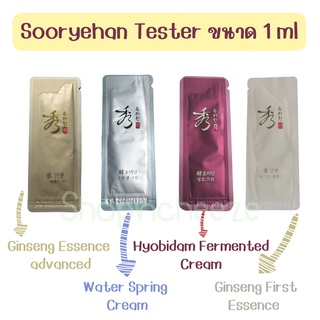 หมดอายุ 11/2024 Sooryehan Hyobidam Fermented Cream and Essence 1ml