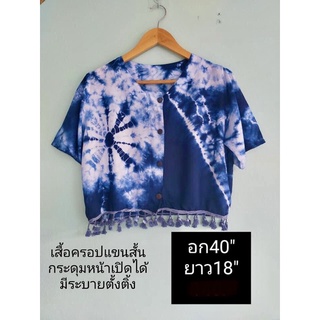 เสื้อครอปแขนสั้น มีกระดุมจริง