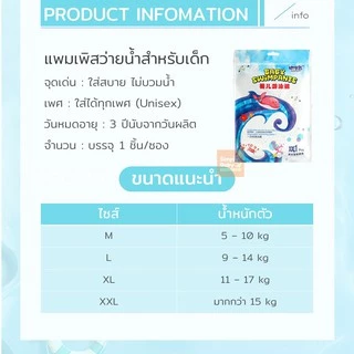 Simply Baby แพมเพิสว่ายน้ำ ผ้าอ้อมว่ายน้ำ แพมเพิสเล่นน้ำ ว่ายน้ำเด็ก ใส่สบาย ไม่บวมน้ำ