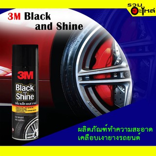 ผลิตภัณฑ์ทำความสะอาด เคลือบเงายางรถยนต์ 3M Black and Shine