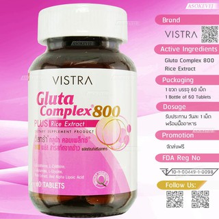 Vistra Gluta complex 800 30 เม็ด (01905)