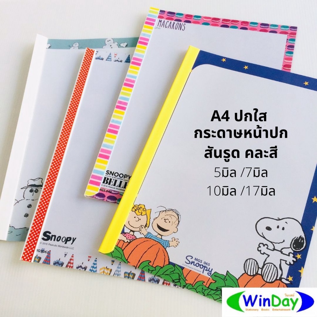 (แพค 3ชุด) ชุดปกใส หน้าปก สันรูด ปกใส A4 สันรูด หน้าปกรายงาย กระดาษหน้าปก 180g กระดาษรายงาน สันรูดA4 5mm 7mm 10mm 17mmใจ